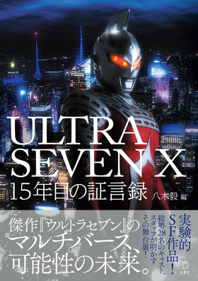 ultraSEVEN X_cover230425-thumb